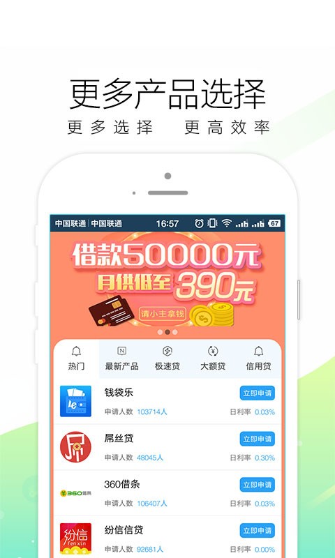 秒白条借呗app  v1.0图1