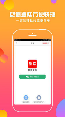 蚂蚁头条手机版下载官网最新版  v5.0.3图1