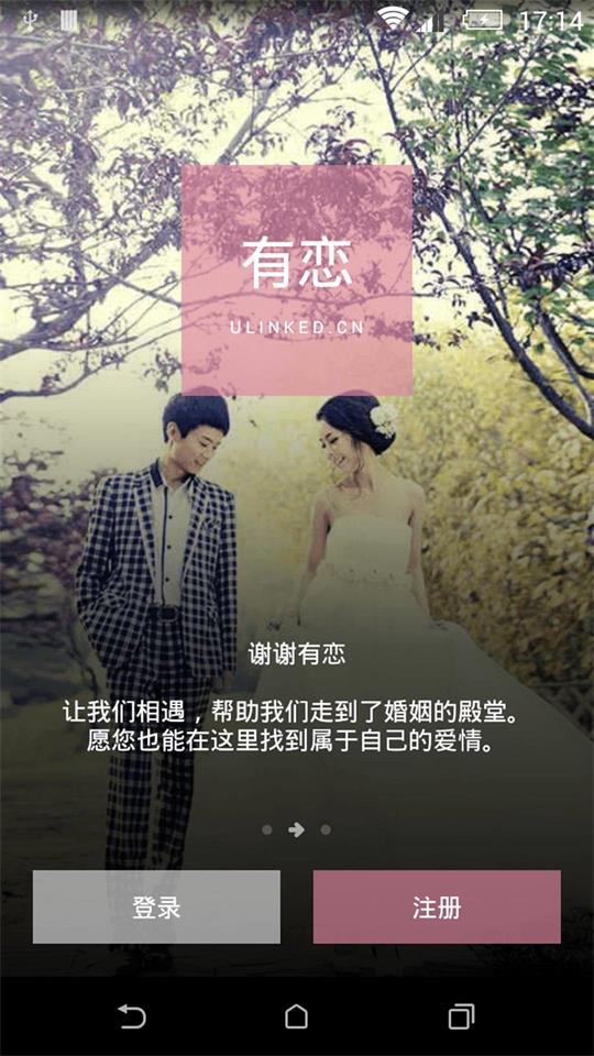 有恋网最新版app下载安装苹果版官网  v1.0图1