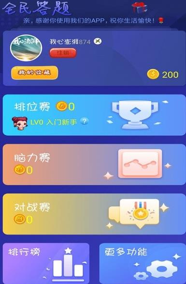 全民答题  v1.1.9图2