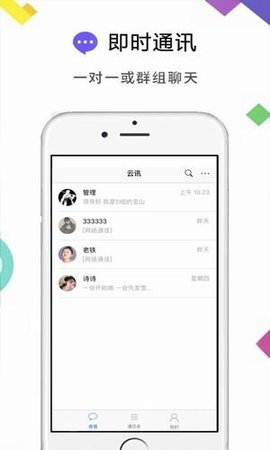 云讯通app下载安装最新版官网苹果手机  v1.0图2