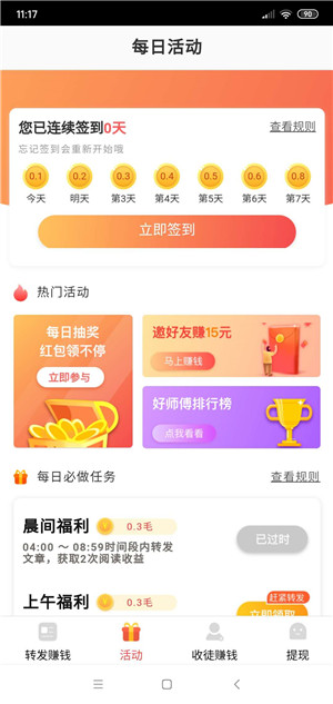 萤火虫转发安卓版