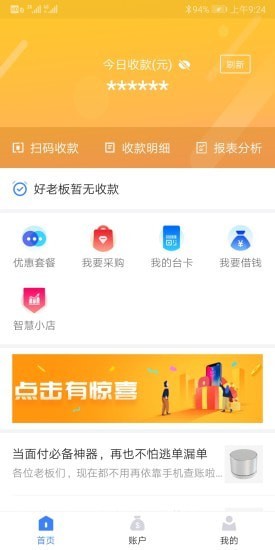 通联好老板官方下载app