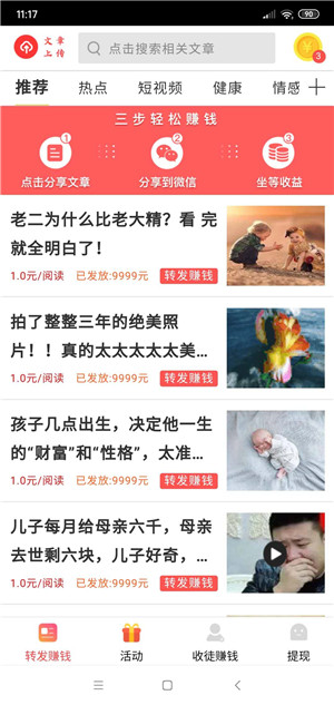 萤火虫转发安卓版  v1.0.0图2