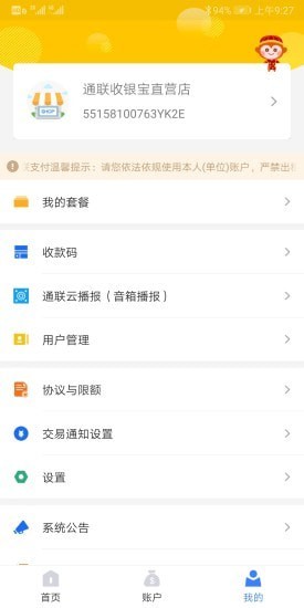 通联好老板官方下载app  v1.3.4图3