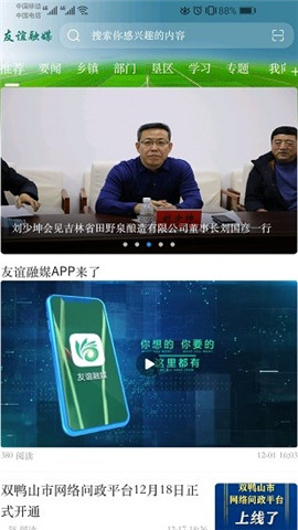 友谊融媒安卓版下载最新版  v3.6.4图3