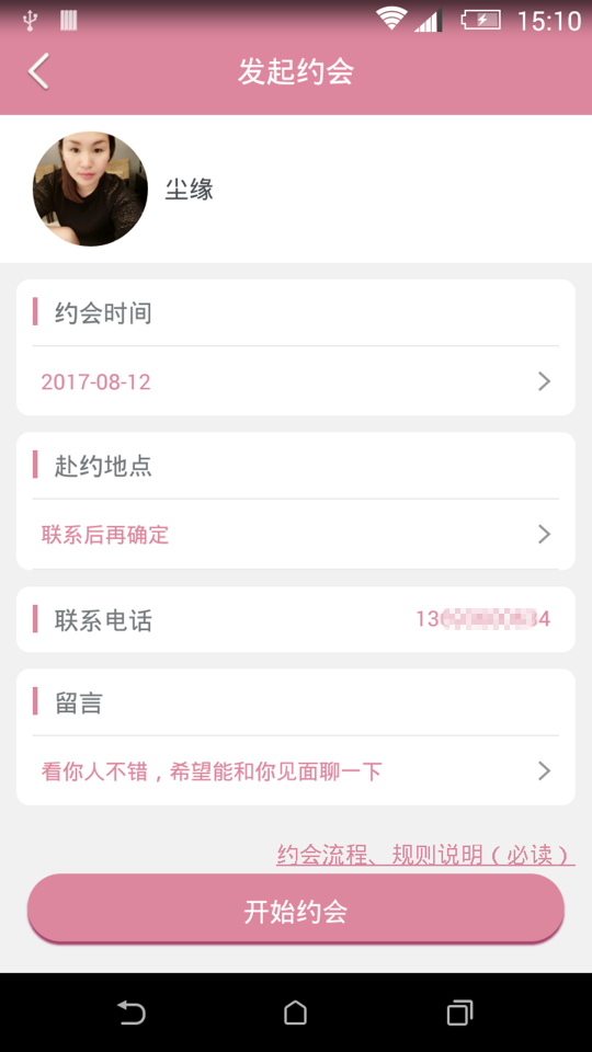有恋网最新版app下载安装苹果版官网  v1.0图2