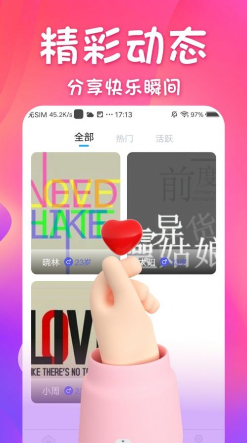 同城邂逅下载相亲平台免费阅读小说  v1.0.0图3