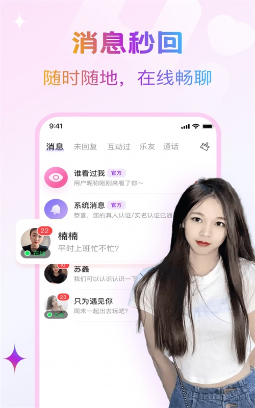 探陌觅爱约聊最新版  v1.0.1图1