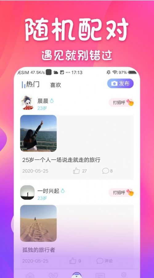 同城邂逅下载相亲平台免费阅读小说