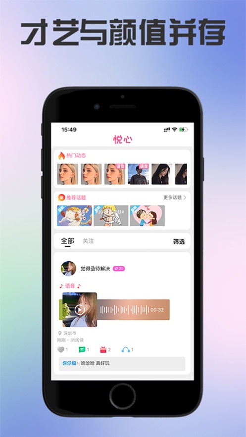 悦心交友软件  v1.0.0图1