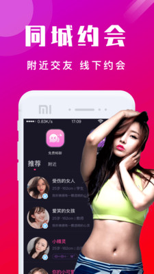 甜蜜交友安卓版下载苹果版安装  v1.0.0图2