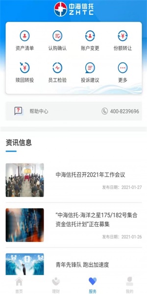 中海信托免费版下载手机版app  v1.0.0图1