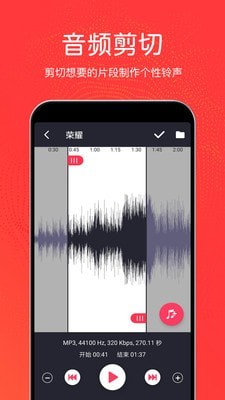 音乐剪辑铃声制作软件下载免费版安卓  v3.0.6图2