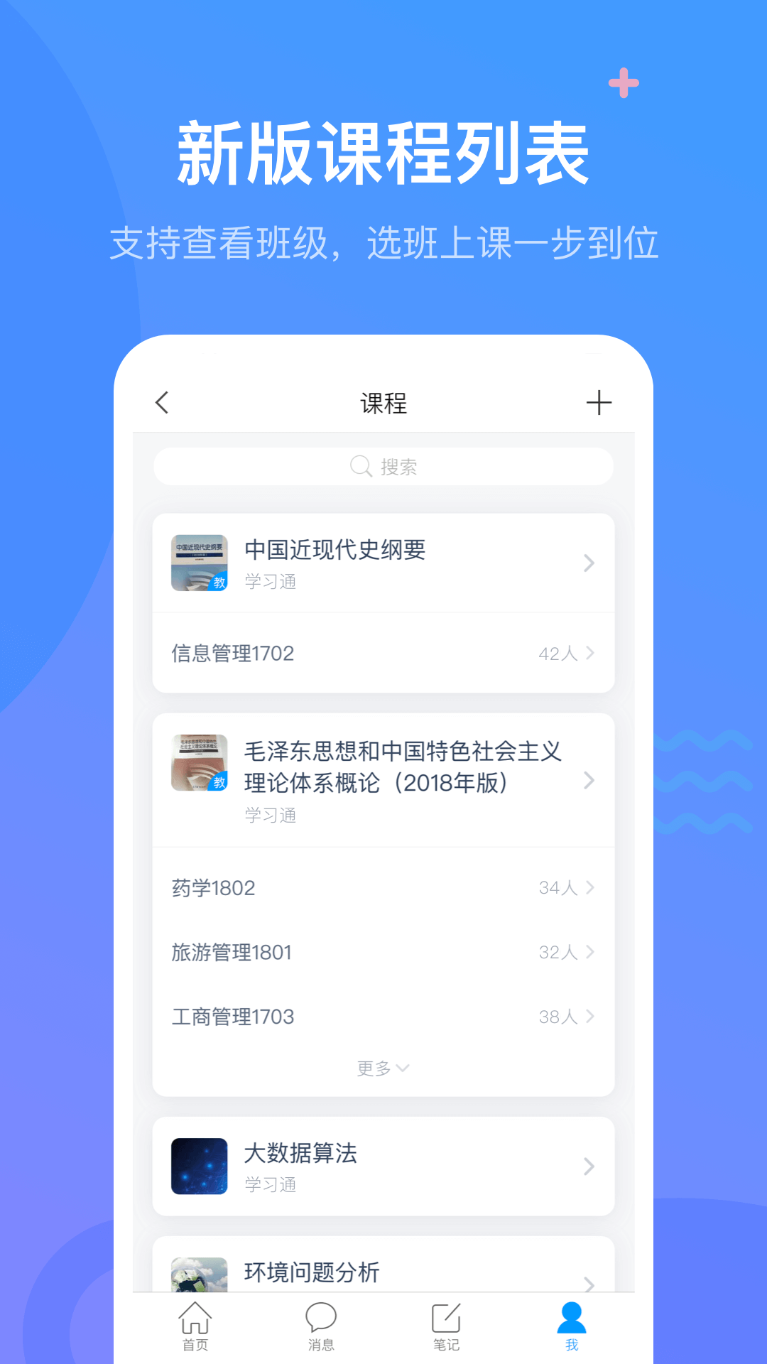 学习通  v5.1.0图2