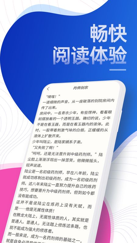 每天小说免费版