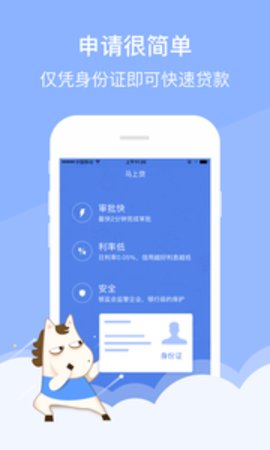 马上易贷安卓版下载