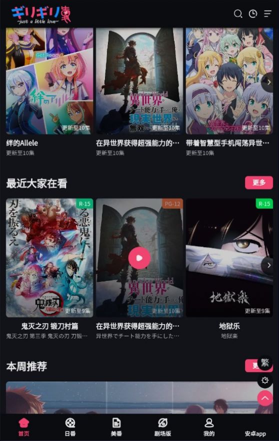 Girigiri爱动漫手机版