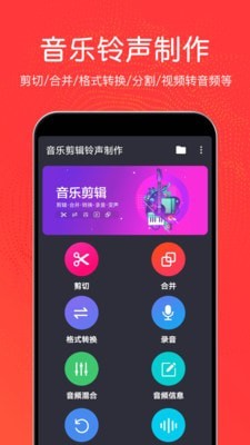 音乐剪辑铃声制作软件下载免费版安卓  v3.0.6图3