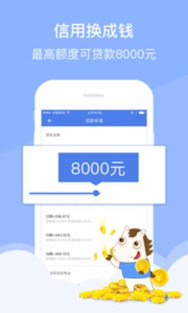 马上易贷安卓版下载  v1.1.2图2