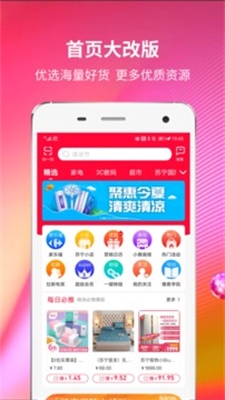 苏宁推客手机版下载安装苹果版  v8.3.1图1