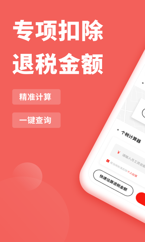 口袋个税  v1.1.0图2