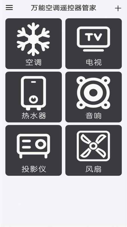 万能空调遥控器通用  v3.0.7图2