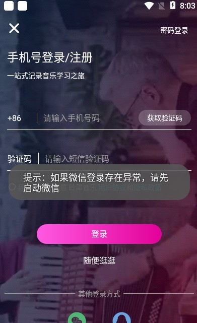 聆犀音乐手机版官网  v1.0图3