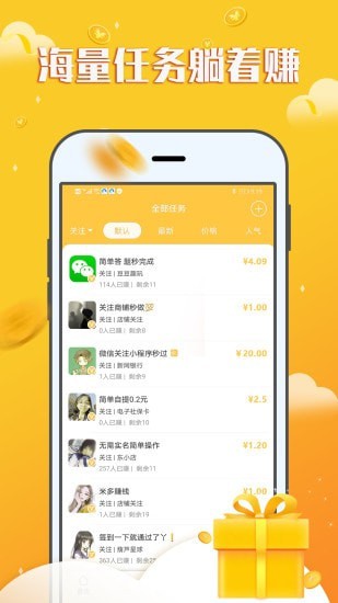 赚钱宝宝app下载官方版  v1.0.0图2