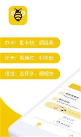 小蜜蜂贷款  v1.0.0图2