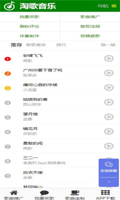 淘歌音乐app下载安装手机版免费苹果版  v2.0图3