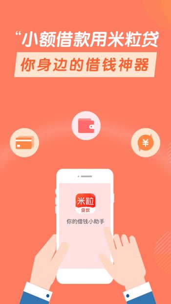 米粒分期APP  v3.0图1