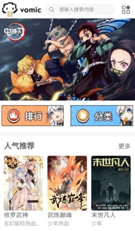 vomic漫画app下载ios  v2.0图3