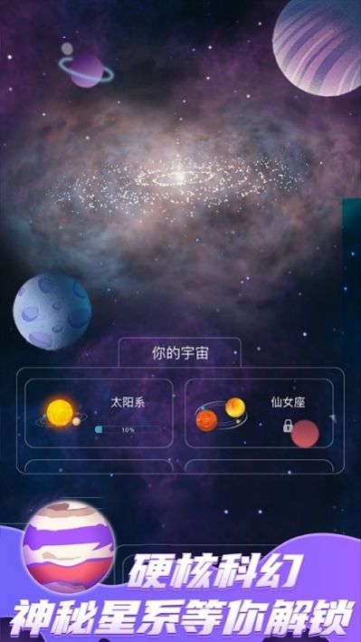 来捏个星球