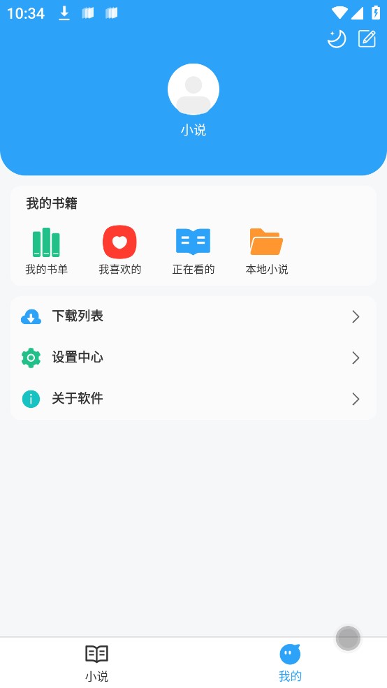 小说阅读app最新版下载免费安装  v1.0.9图3