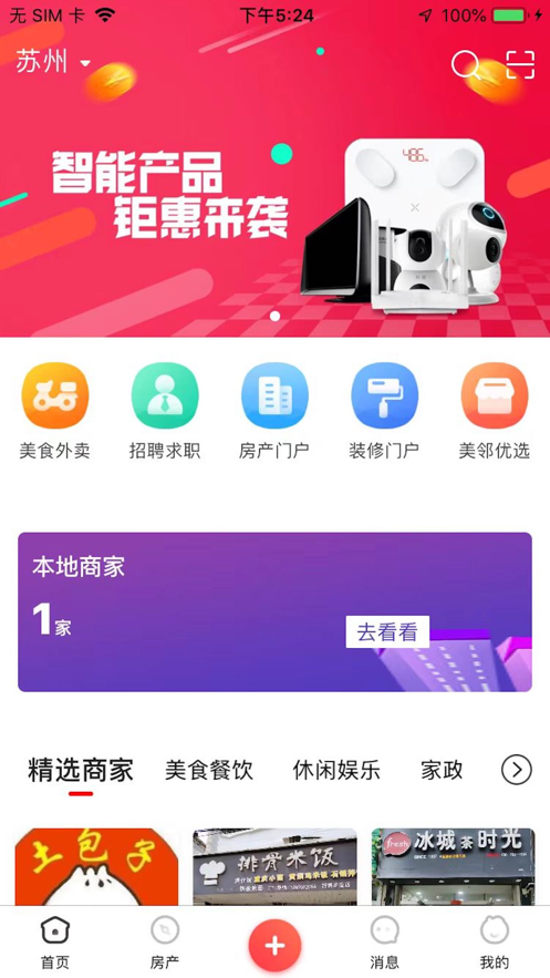 美邻物语智慧生活2024版本下载安装  v5.6.2图1