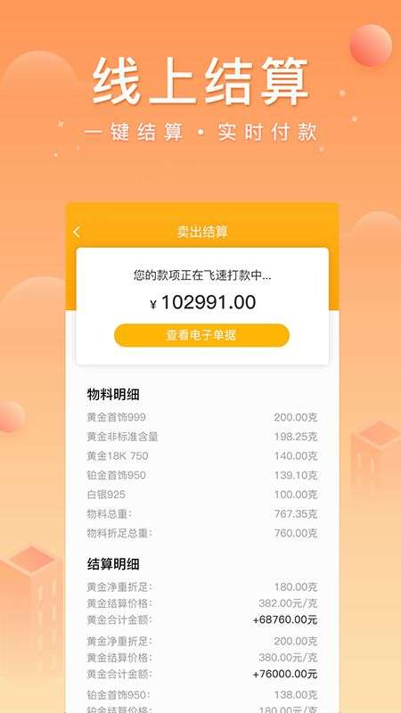 中鑫金业app下载最新版官网安卓  v4.0.2图2