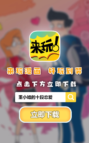 来玩漫画安卓版下载安装最新版本  v1.00.023图2