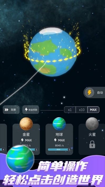 来捏个星球  v1.9.8图1