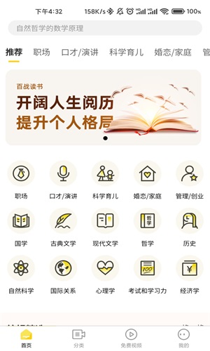 百战读书手机版  v1.0.0图2