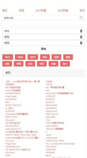 八重樱动漫软件下载免费版安卓