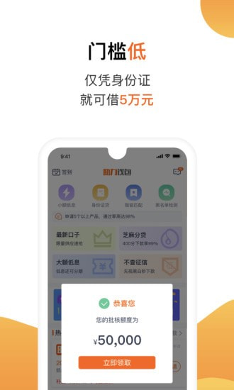陌陌白条借款app下载安卓手机版安装