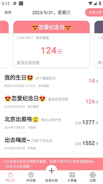 时光轴记录  v5.0.0图1