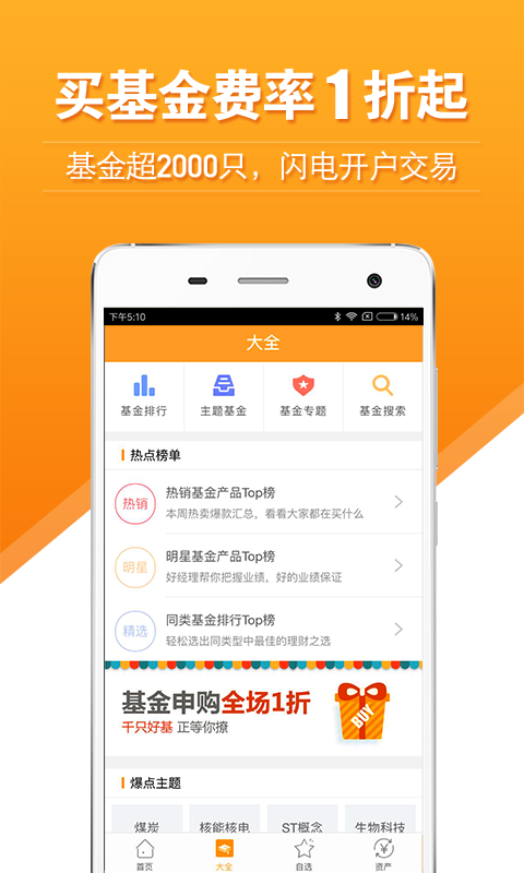 万得理财手机版  v6.2.8图3