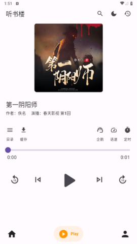 听书楼破解版下载安装  v1.0.0图1