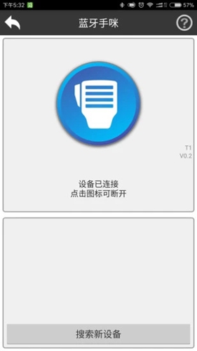 滔滔对讲最新版