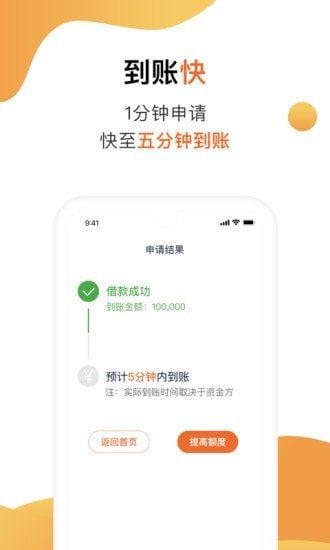 陌陌白条借款app下载安卓手机版安装  v2.3.6图2