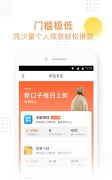 小飞鱼贷款2024  v3.0.2图1
