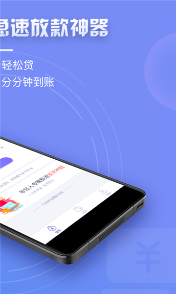 天天速贷手机版  v1.4.3图2