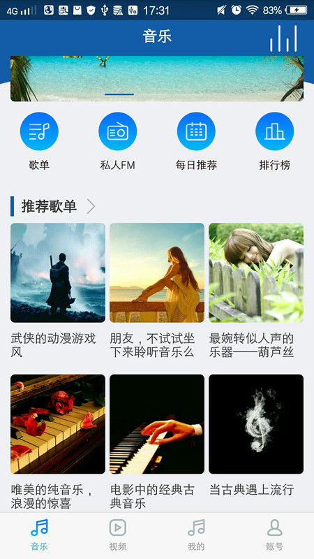 海岛音乐安卓版